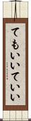 てもいい Scroll
