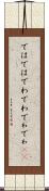 ではでは Scroll