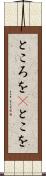 ところを(P) Scroll
