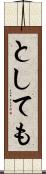 としても Scroll