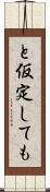 と仮定しても Scroll