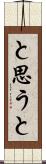 と思うと Scroll