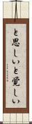 と思しい Scroll
