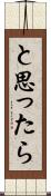 と思ったら Scroll
