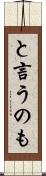 と言うのも Scroll