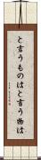 と言うものは Scroll