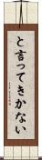 と言ってきかない Scroll