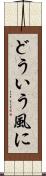 どういう風に Scroll