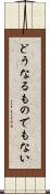 どうなるものでもない Scroll