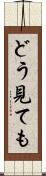 どう見ても Scroll