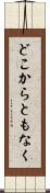 どこからともなく Scroll