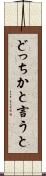 どっちかと言うと Scroll