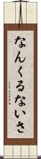 Nankurunaisa Scroll