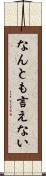 なんとも言えない Scroll