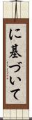 に基づいて Scroll