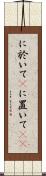 に於いて(P) Scroll