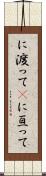 に渡って(P) Scroll