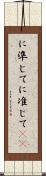 に準じて Scroll