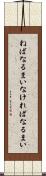 ねばなるまい Scroll