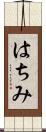はちみ Scroll