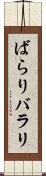 ばらり Scroll