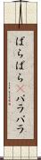 ぱらぱら(P) Scroll
