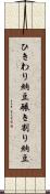 ひきわり納豆 Scroll