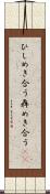ひしめき合う Scroll