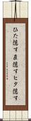 ひた隠す Scroll
