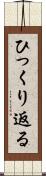 ひっくり返る Scroll
