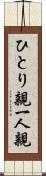ひとり親 Scroll
