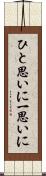 ひと思いに Scroll