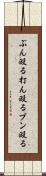 ぶん殴る Scroll