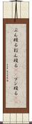 ぶん殴る Scroll