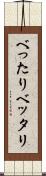 べったり Scroll