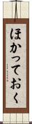 ほかっておく Scroll