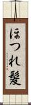 ほつれ髪 Scroll