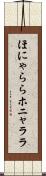 ほにゃらら Scroll