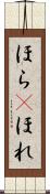 ほら(P) Scroll