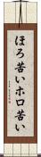 ほろ苦い Scroll