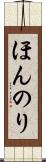 ほんのり Scroll