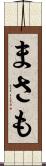 まさも Scroll