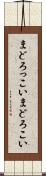 まどろっこい Scroll