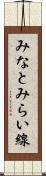 みなとみらい線 Scroll
