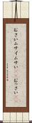 むさい Scroll