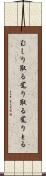 むしり取る Scroll