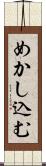 めかし込む Scroll