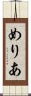 めりあ Scroll