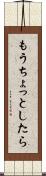 もうちょっとしたら Scroll