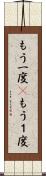 もう一度(P) Scroll